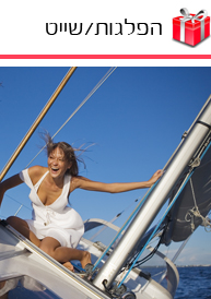 הפלגות/שייט